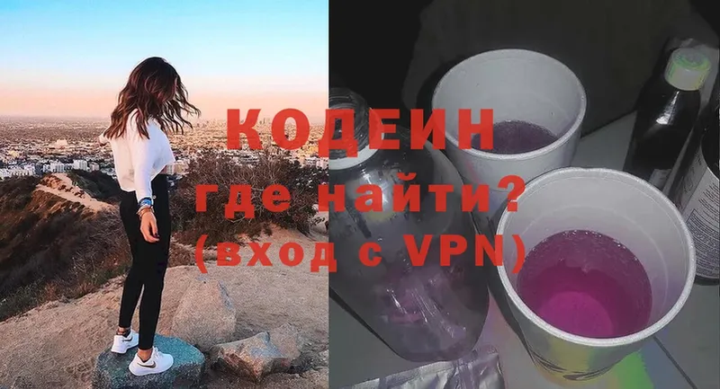 Кодеин Purple Drank  где купить наркоту  Уржум 